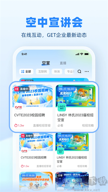 实习僧app安卓版