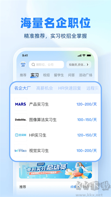 实习僧app安卓版