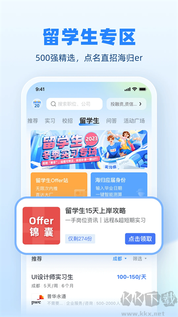 实习僧app安卓版