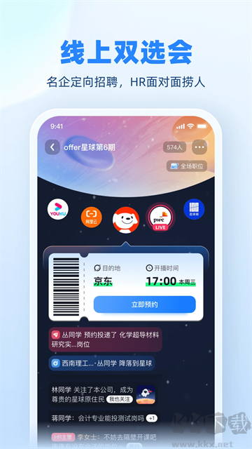 实习僧app安卓版