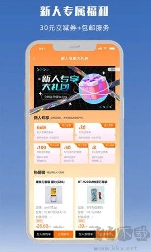 立创商城手机版