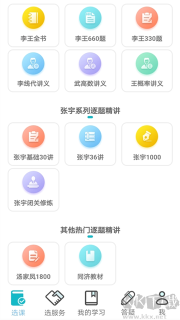 贝特狗考研