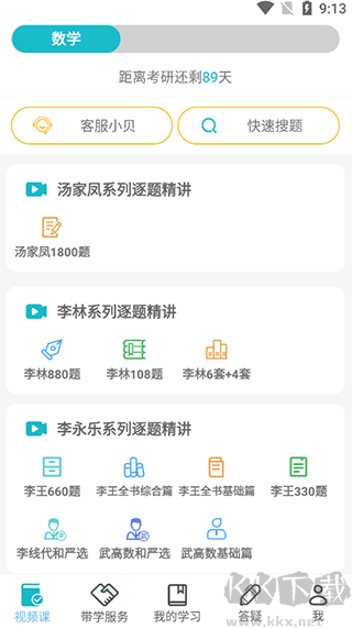 贝特狗考研