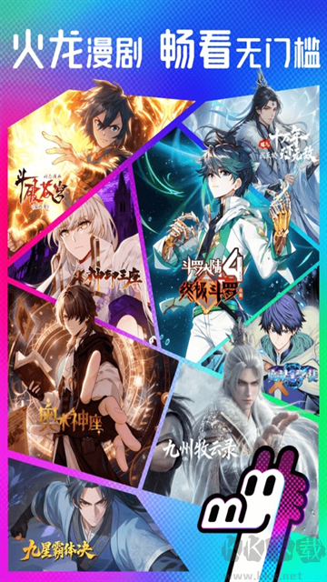 火龙漫剧免费版