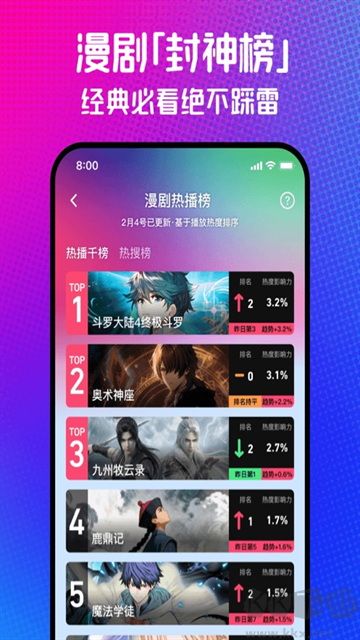 火龙漫剧免费版
