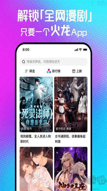 火龙漫剧免费版