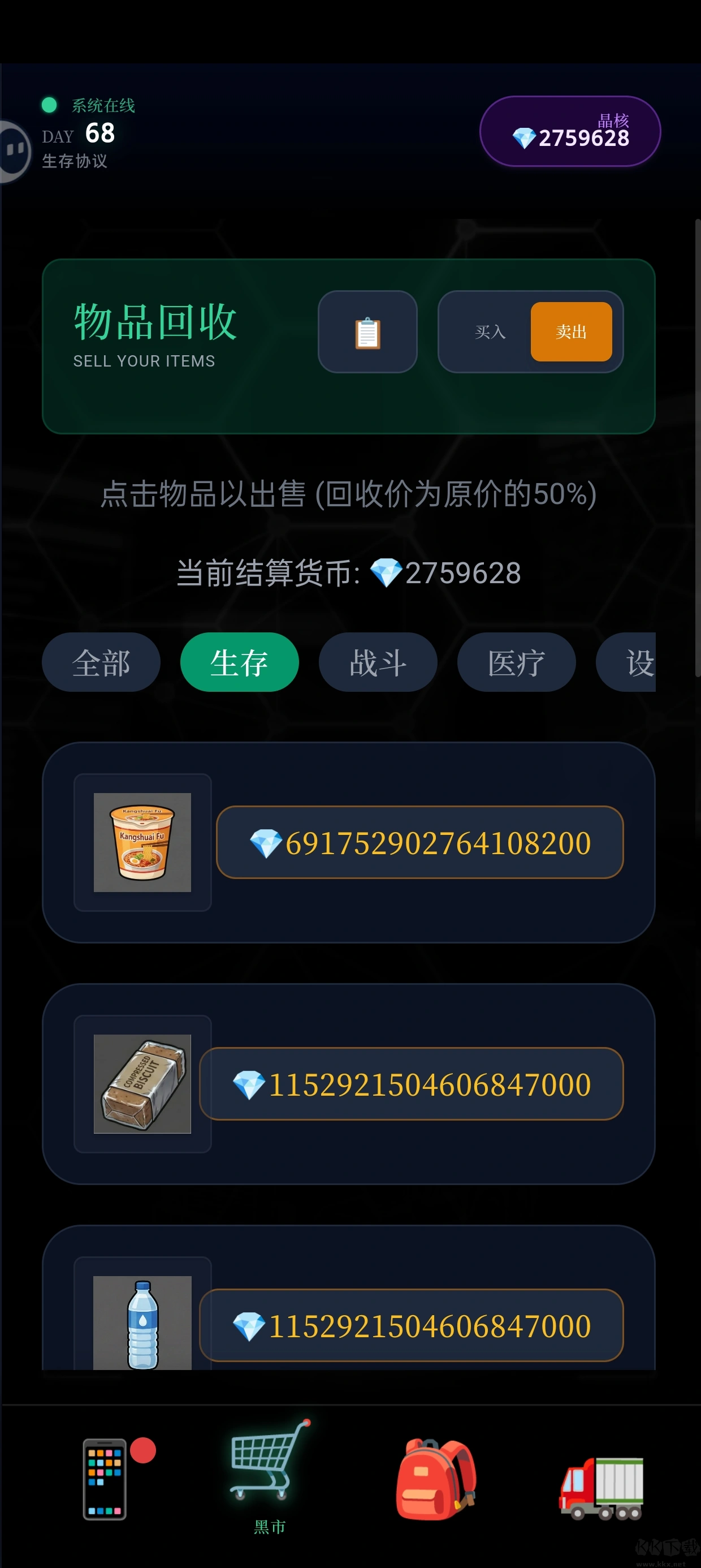 末世我有一辆房车