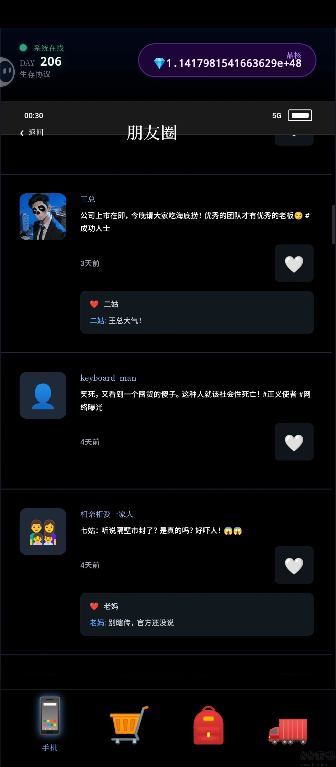 末世我有一辆房车