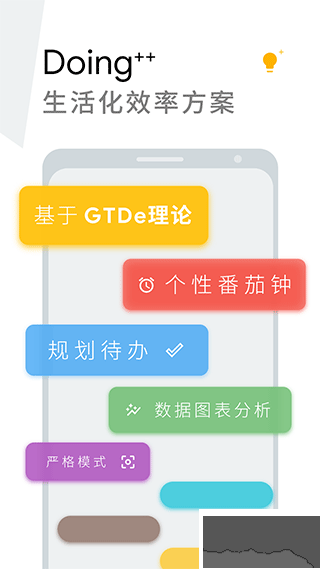 Doing官方版v2.4.2.2最新版