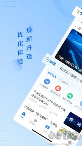 合肥通官方正版高清大图 合肥通官方正版v3.1.5最新版
