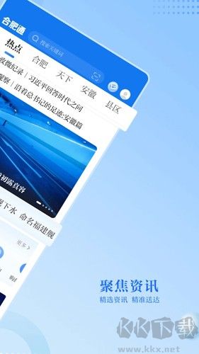 合肥通官方正版高清大图 合肥通官方正版v3.1.5最新版