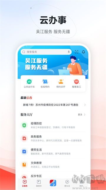 今吴江app官方版安装v7.5.1手机版