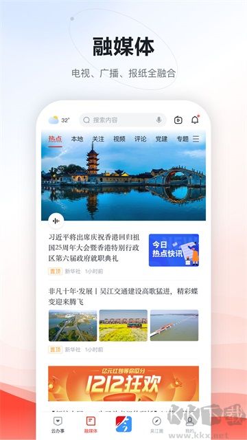 今吴江app官方版安装v7.5.1手机版