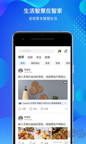 海尔智家手机版高清大图 海尔智家手机版v10.16.0安卓版