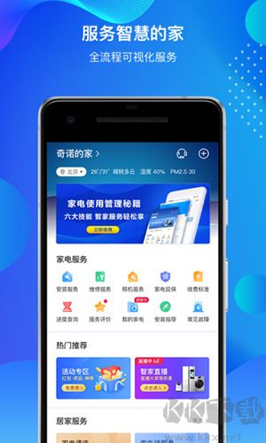海尔智家手机版高清大图 海尔智家手机版v10.16.0安卓版