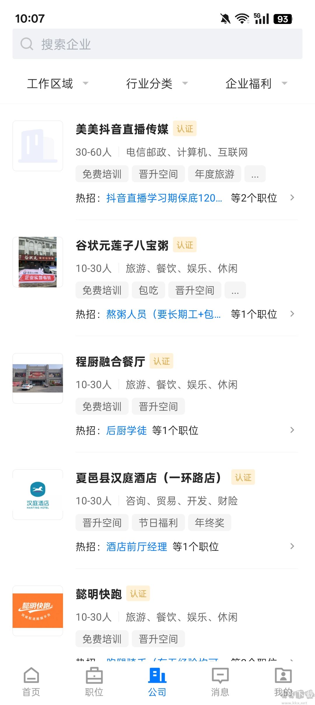 夏邑人才网