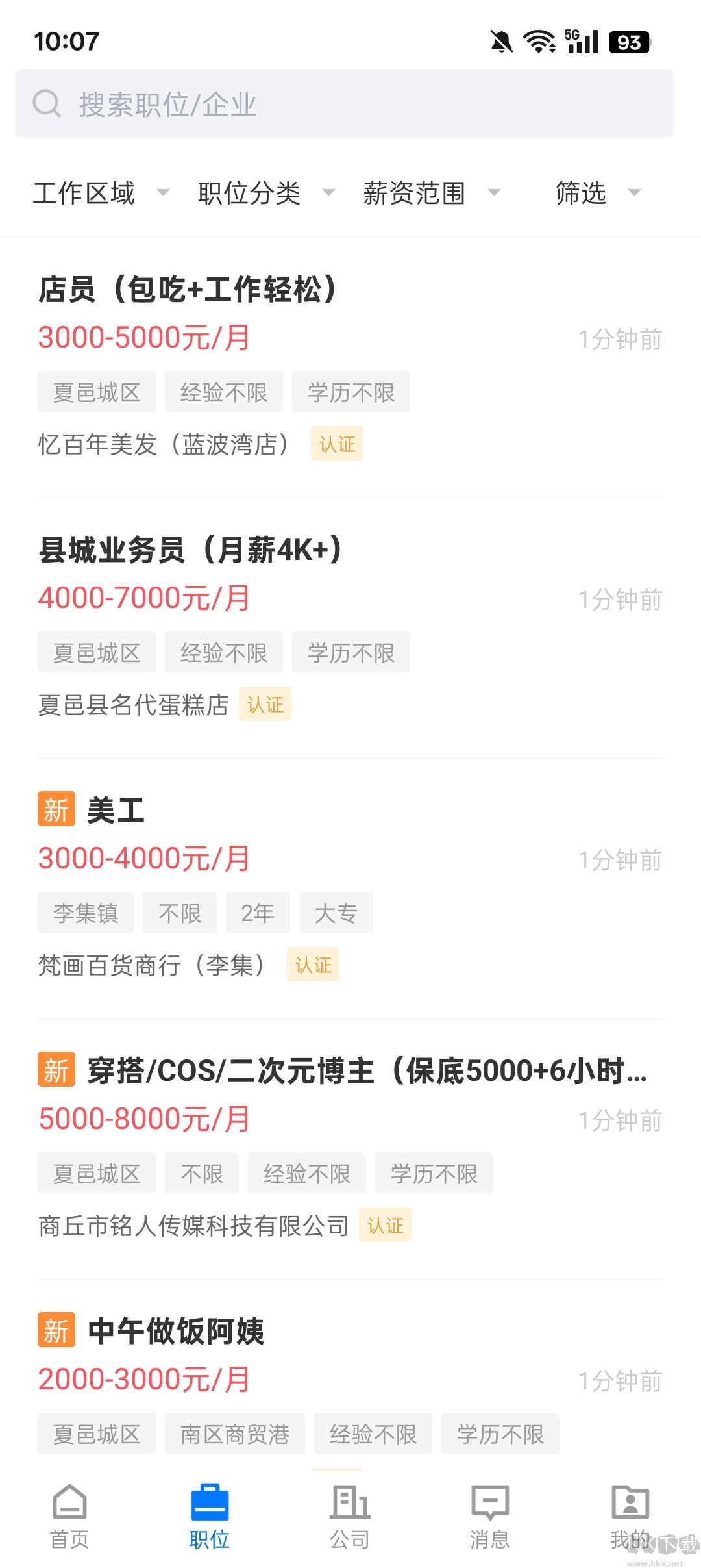 夏邑人才网