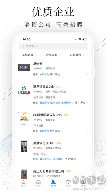 夏邑人才网