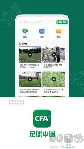足球中国