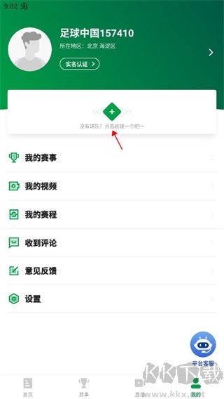 足球中国