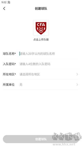 足球中国