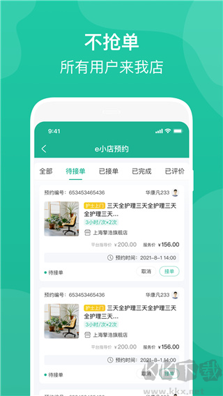 e护通