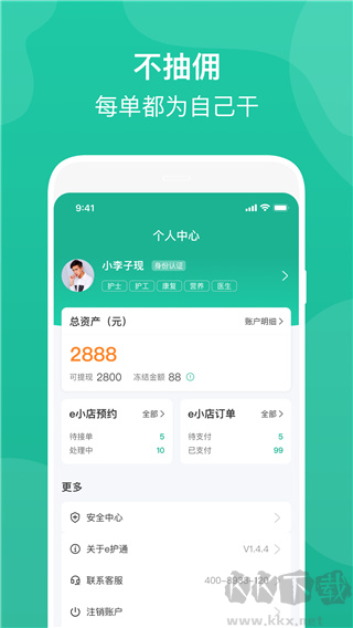 e护通