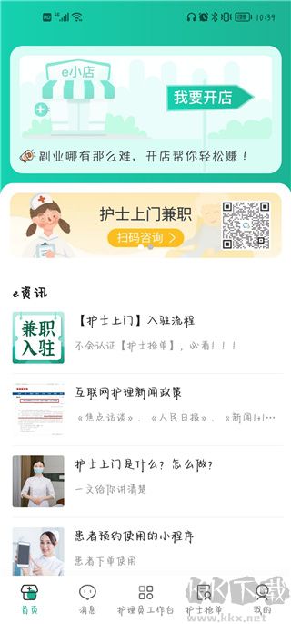 e护通