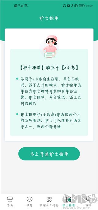 e护通