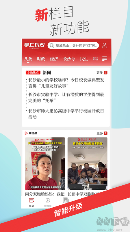 掌上长沙
