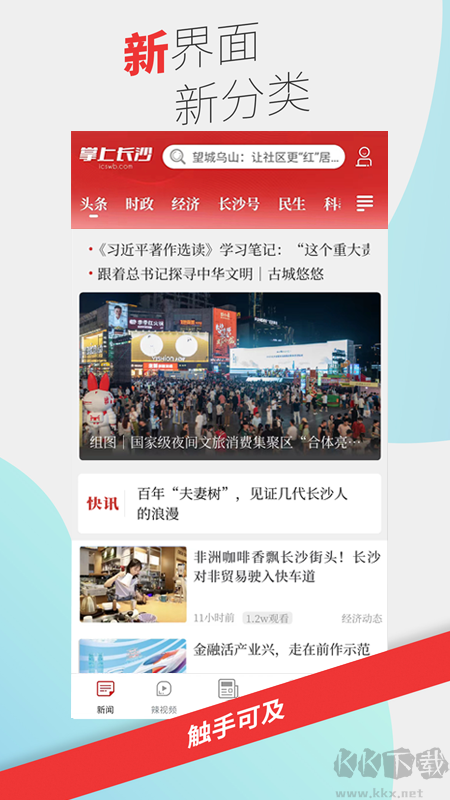 掌上长沙