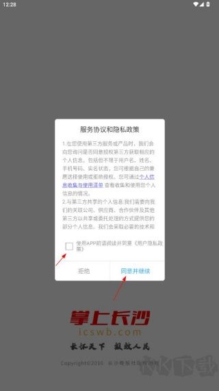 掌上长沙