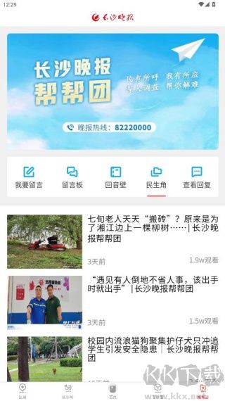 掌上长沙