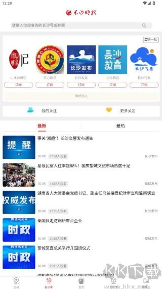 掌上长沙