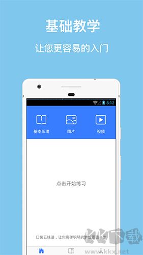 口袋五线谱最新版高清大图 口袋五线谱最新版v3.1.5安卓版
