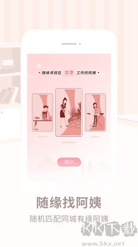 阿姨来了安卓版v6.4.0手机版