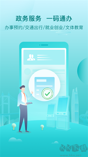 i莞家app官网版v2.1.8手机版