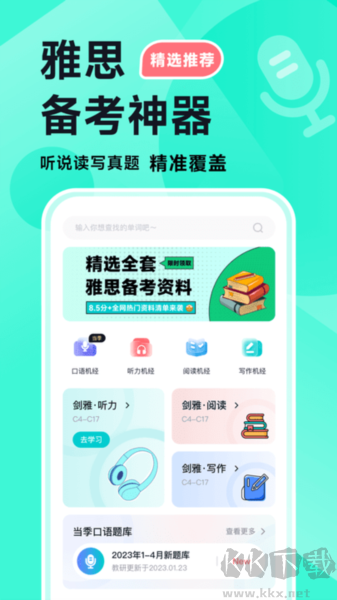 多次元雅思最新app安装v1.6.8官方正版