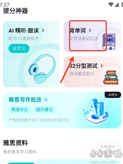 多次元雅思手机版