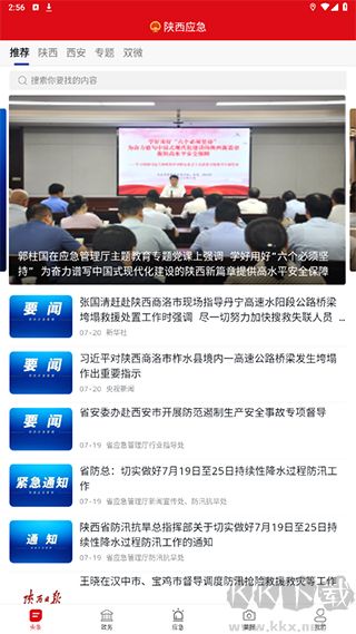 陕西应急