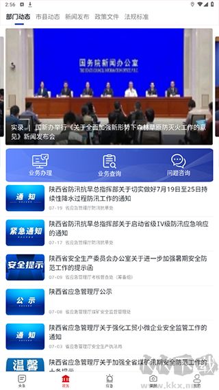 陕西应急