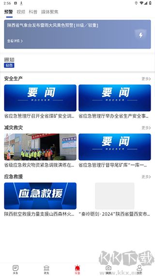 陕西应急