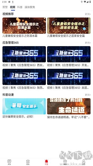 陕西应急