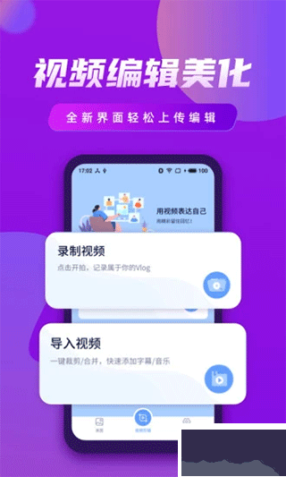视频制作王app免费版