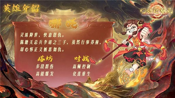 幻塔封神录