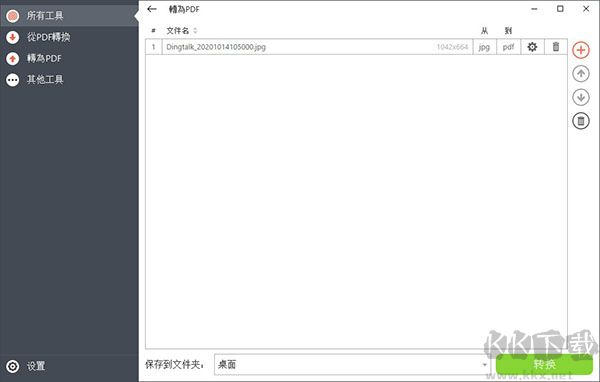 PDF Candy Desktop(糖果PDF转换器)
