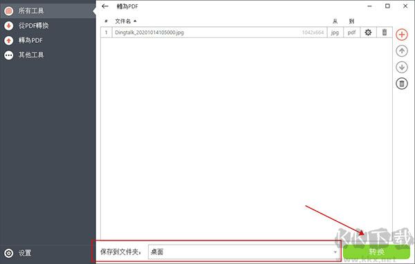 PDF Candy Desktop(糖果PDF转换器)