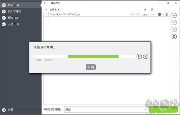 PDF Candy Desktop(糖果PDF转换器)
