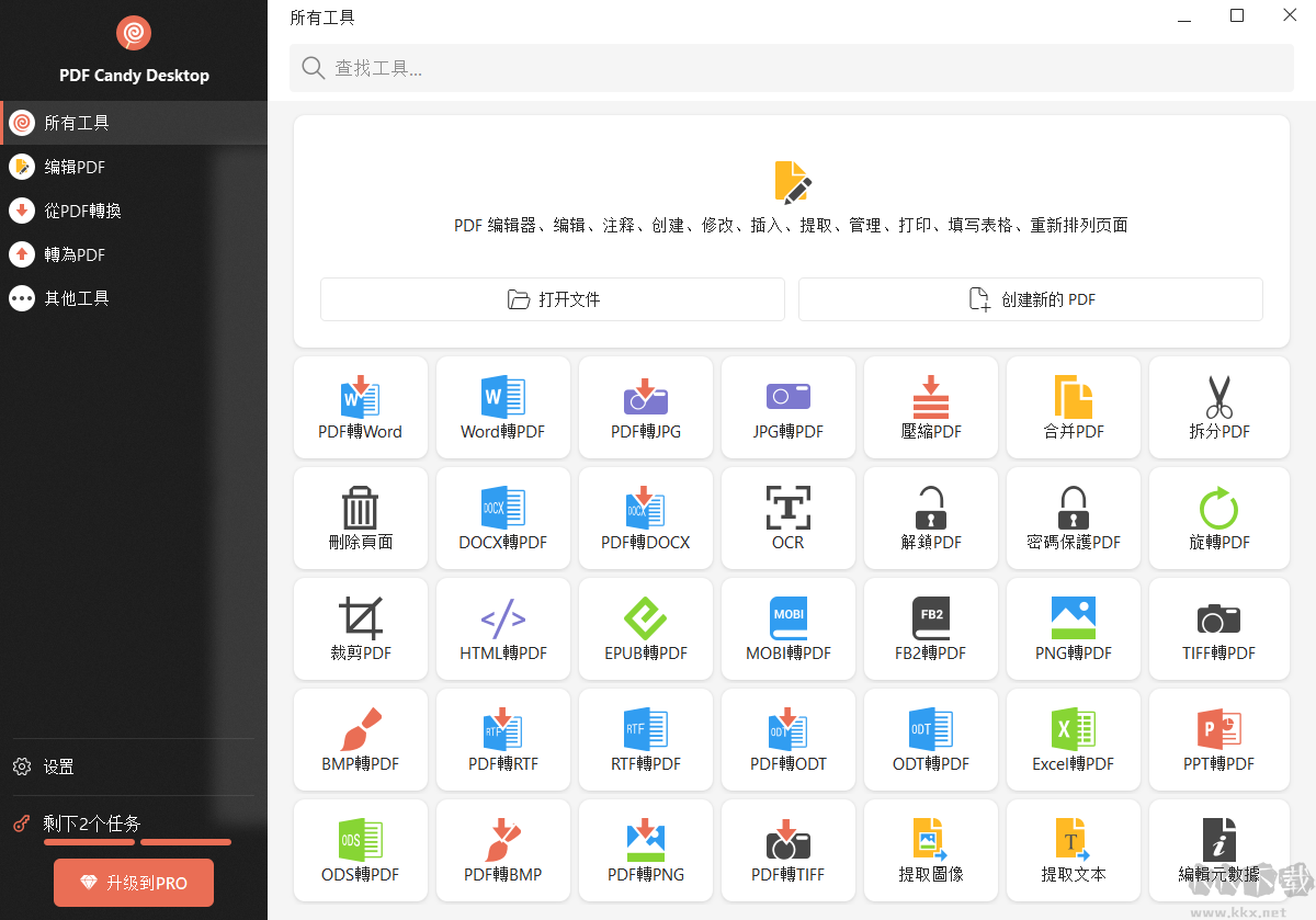 PDF Candy Desktop(糖果PDF转换器)