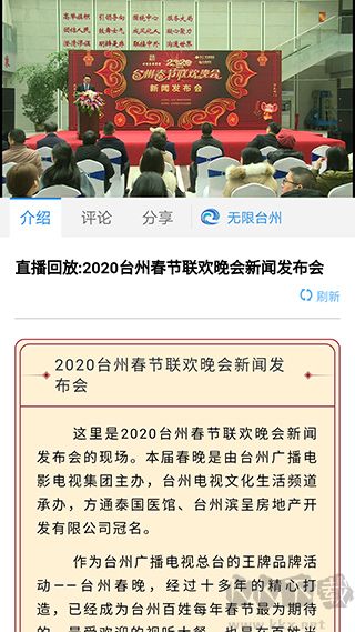 无限台州